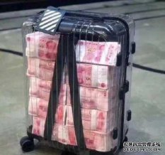 让你变有钱的行李箱